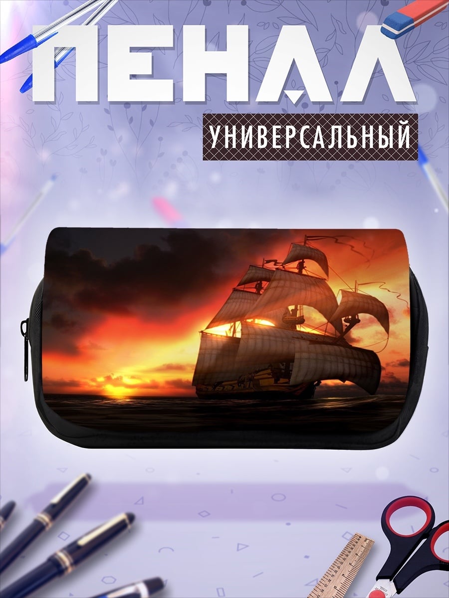 Пенал-косметичка Парусник на закате