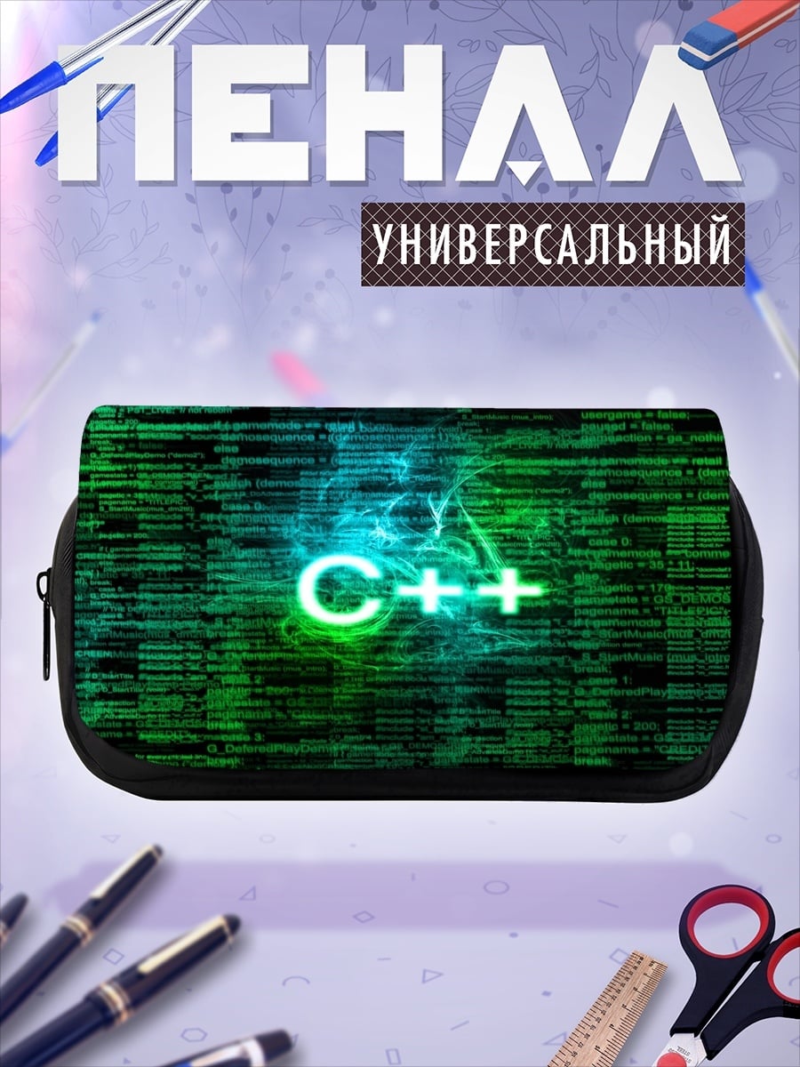 Пенал-косметичка код C++