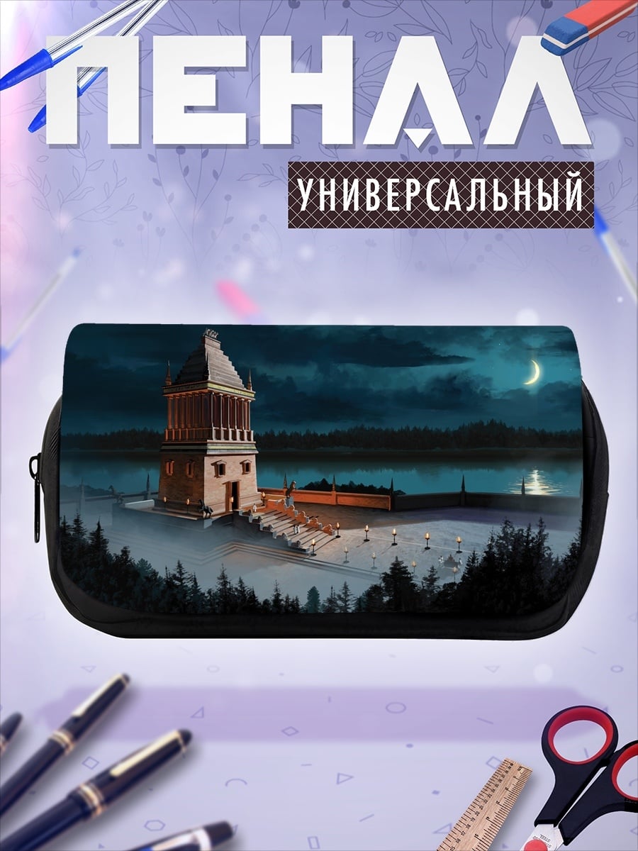 Пенал-косметичка Мавзолей в Галикарнасе