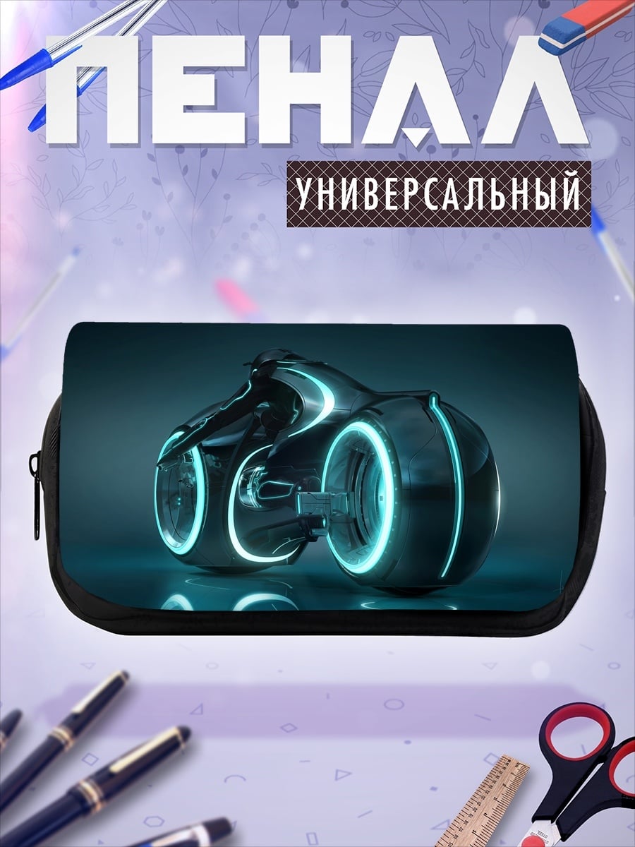 Пенал-косметичка Светоцикл Трон