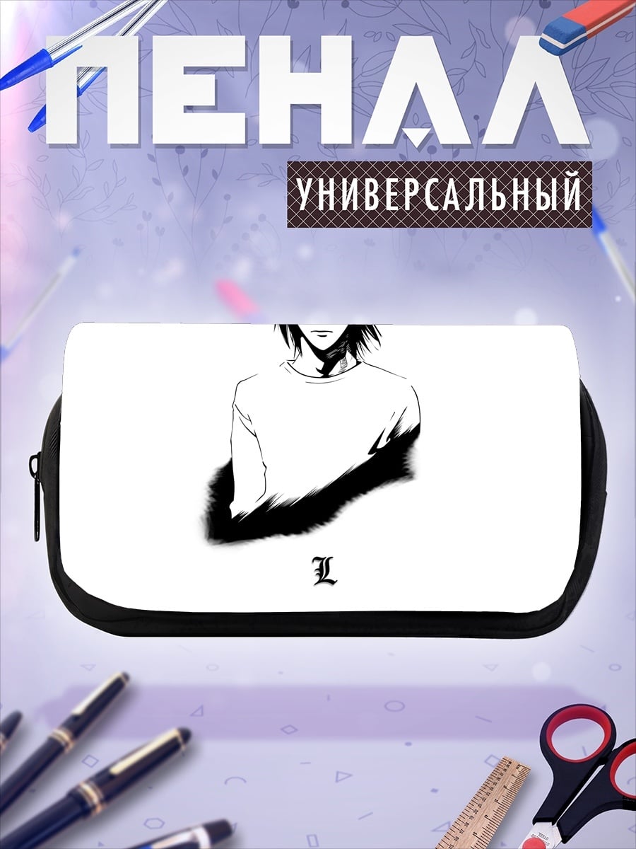Пенал-косметичка Персонаж L