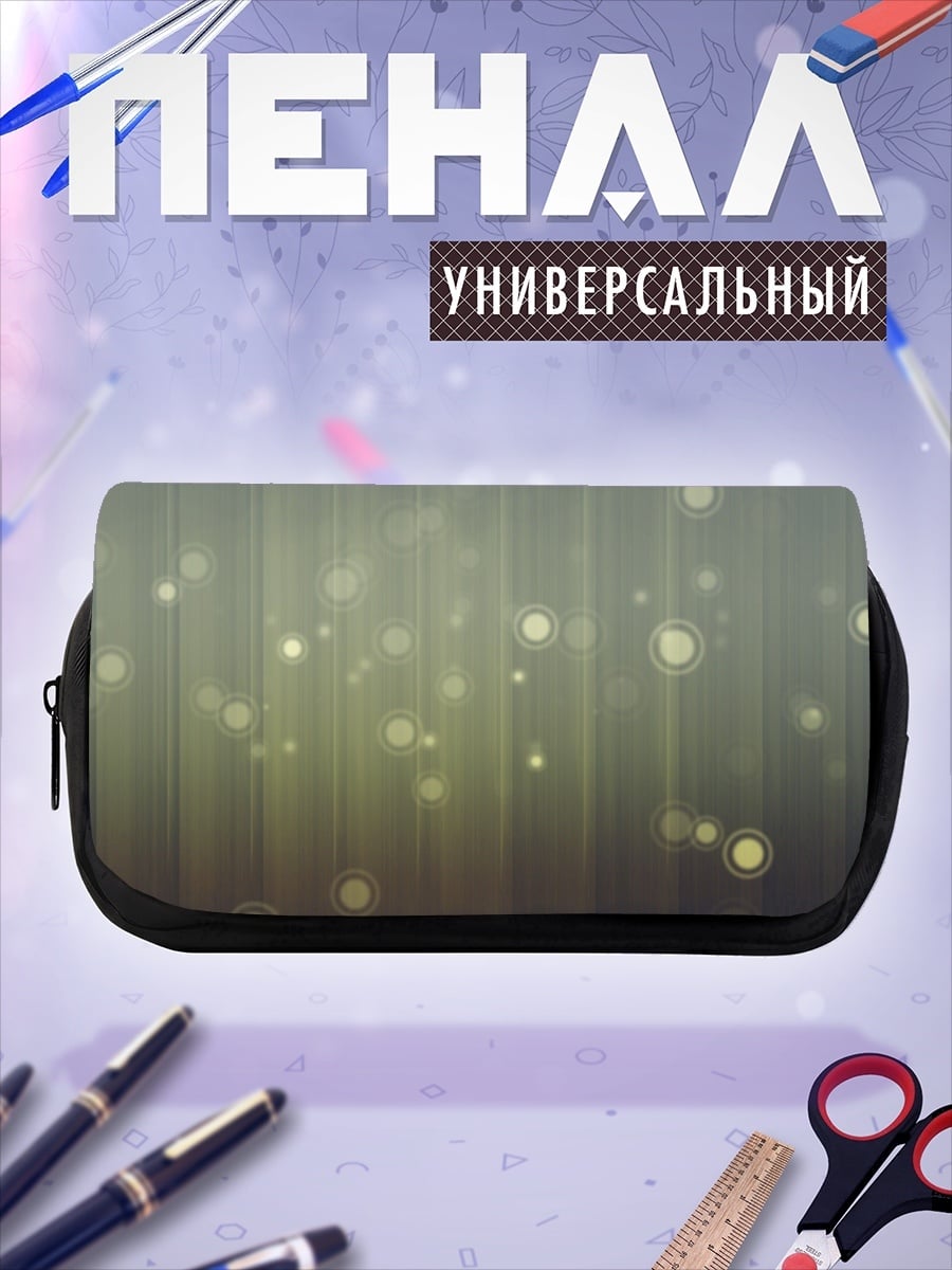 Пенал-косметичка светящиеся круги