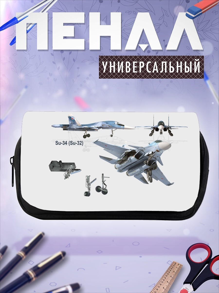 Пенал-косметичка самолет Су-34