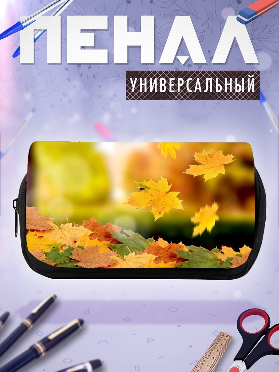 Пенал-косметичка Осенние листья падают