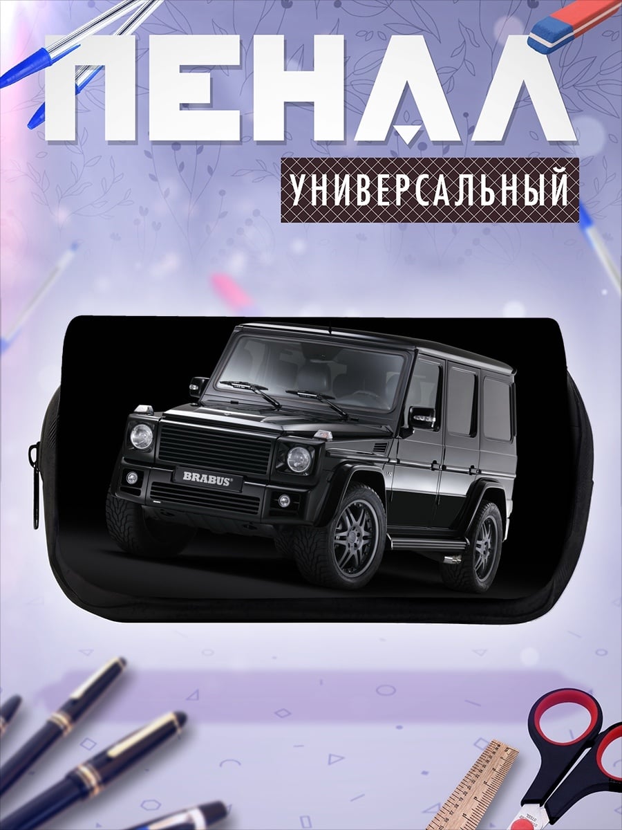 Пенал-косметичка Черный Гелендваген Brabus