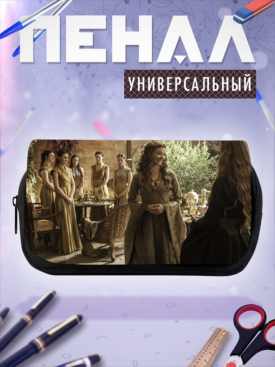Пенал-косметичка Игра Престолов