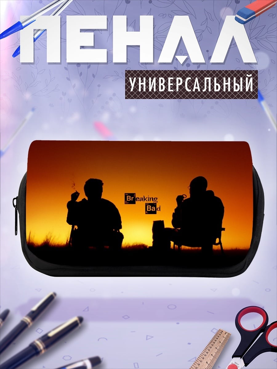 Пенал-косметичка Во все тяжкие