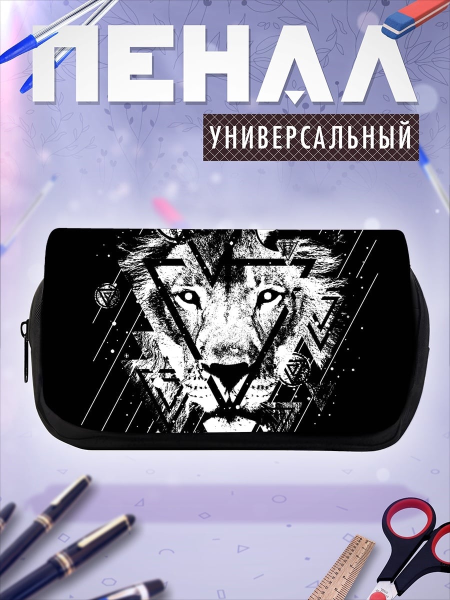Пенал-косметичка Геометрический лев космос