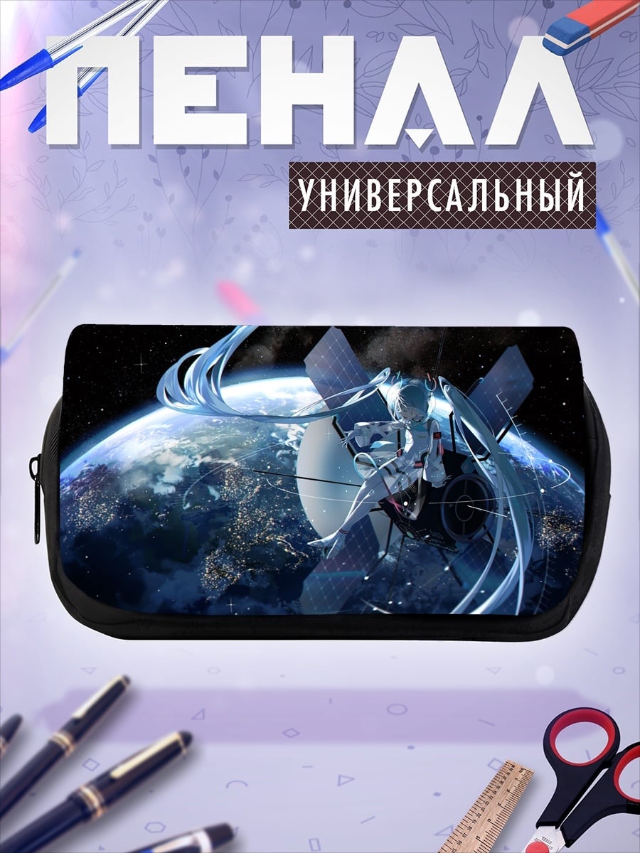 Пенал-косметичка Космическая станция Земля