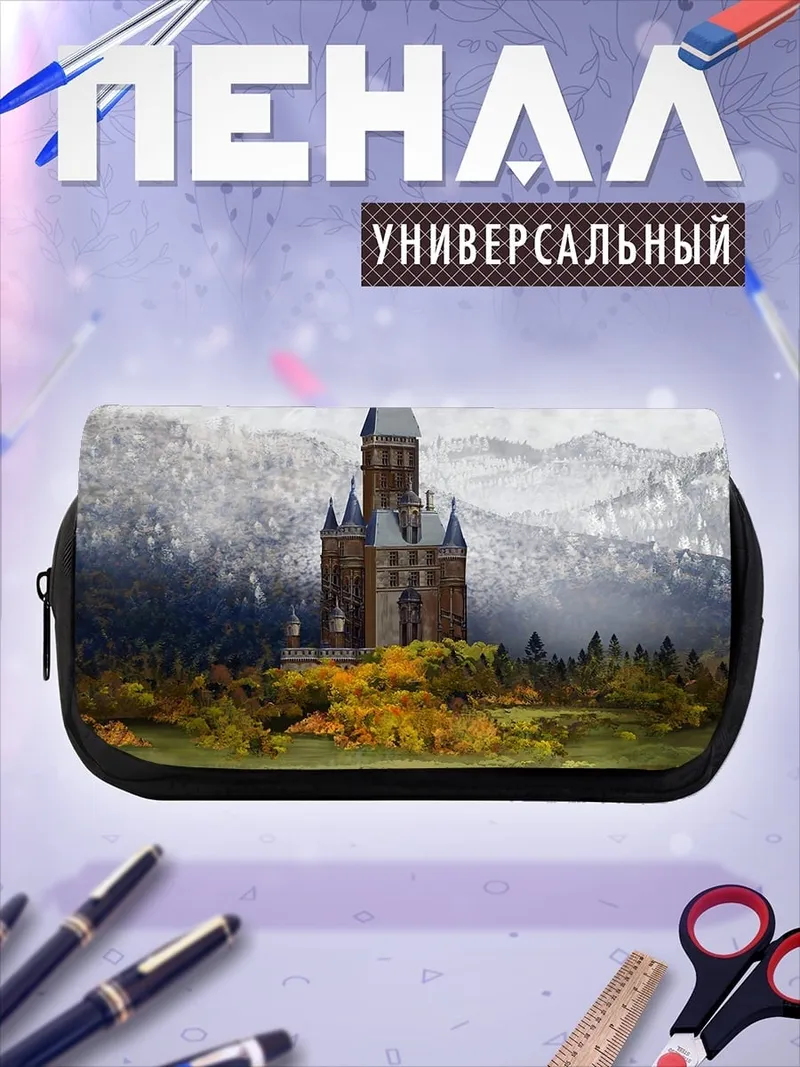 Пенал-косметичка Замок в горах