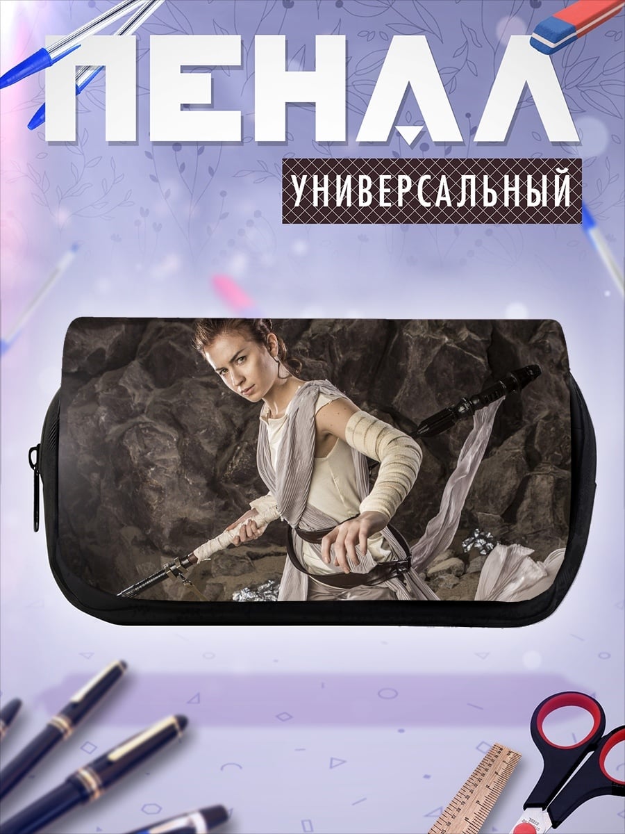 Пенал-косметичка Рей из Звёздных