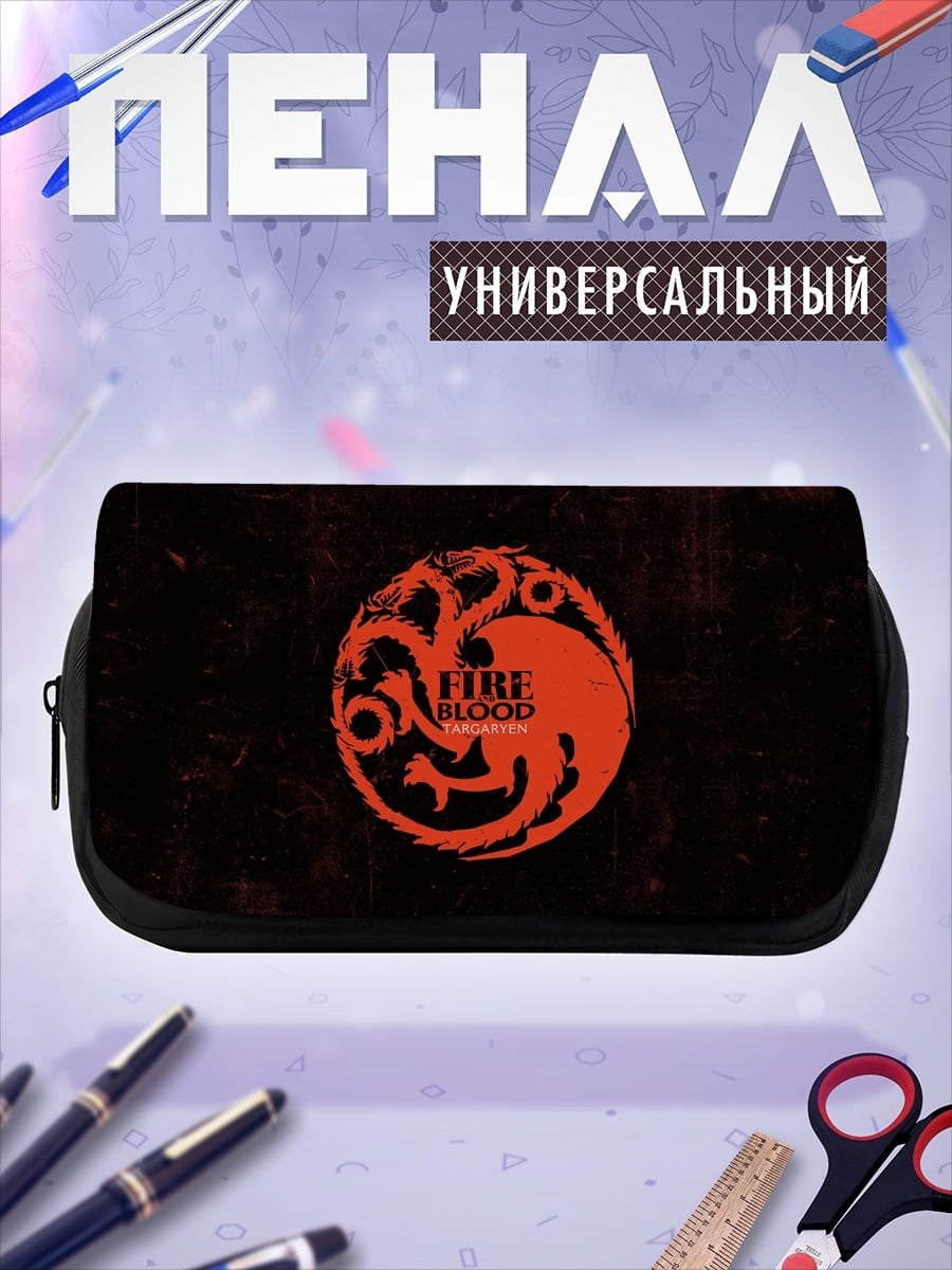 Пенал-косметичка Огонь и кровь
