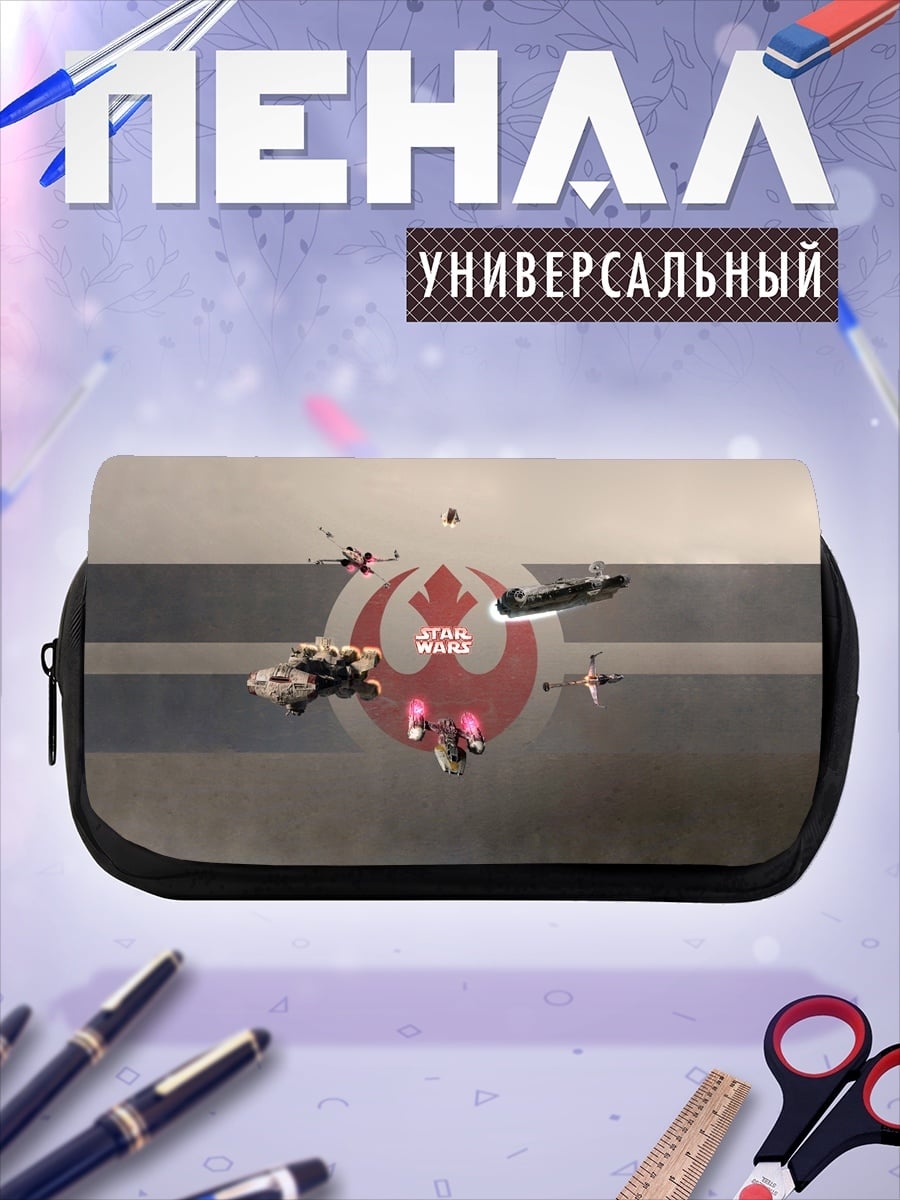Пенал-косметичка космическая битва
