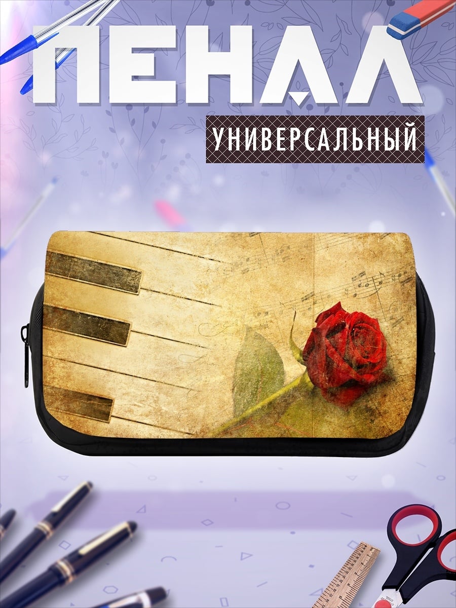 Пенал-косметичка Роза и пианино
