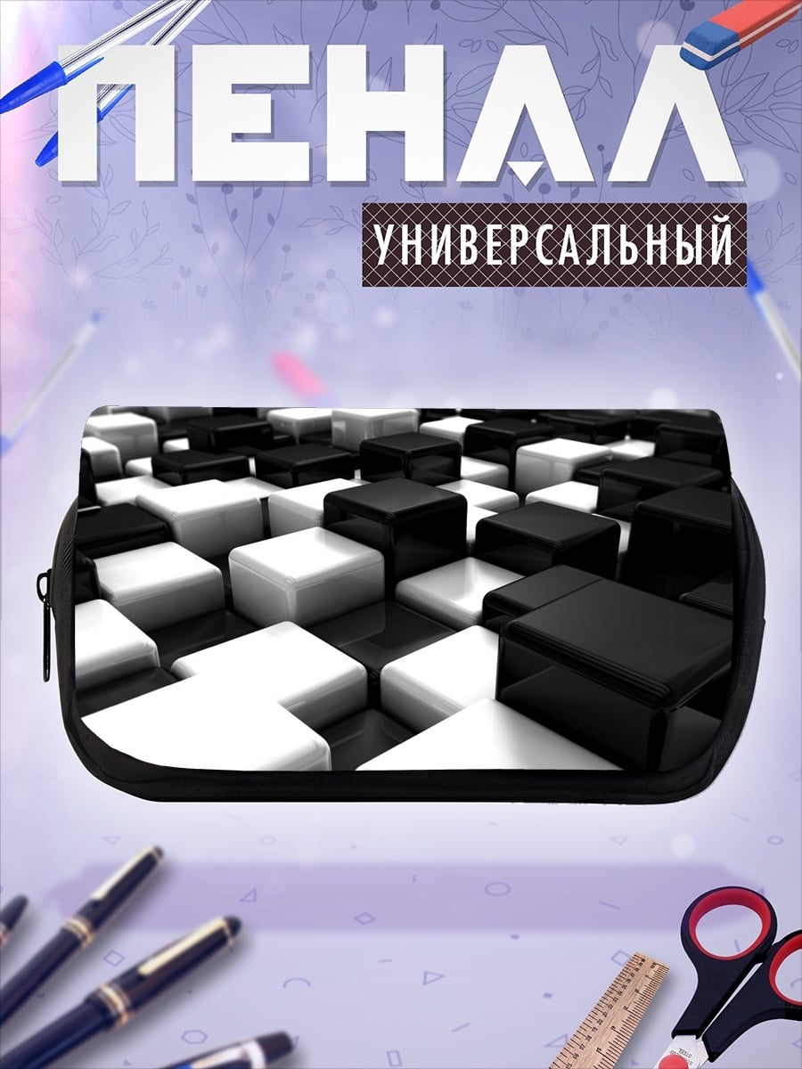 Пенал-косметичка Черно-белая геометрия