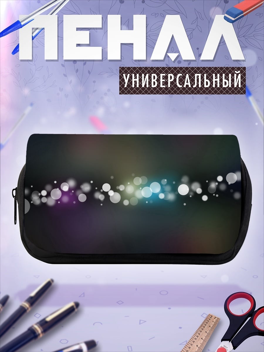 Пенал-косметичка Размытые огни боке