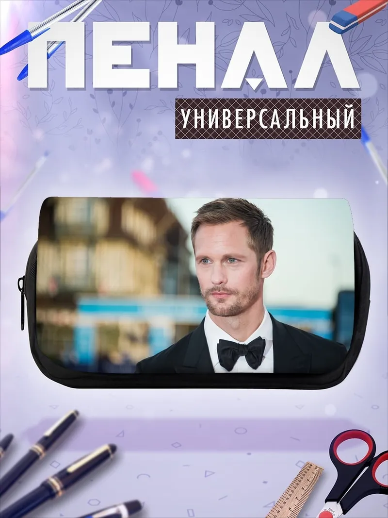 Пенал-косметичка Александр Скарсгард