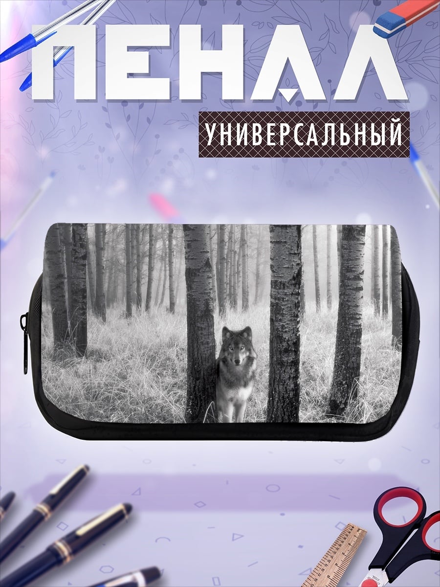Пенал-косметичка Волк в лесу