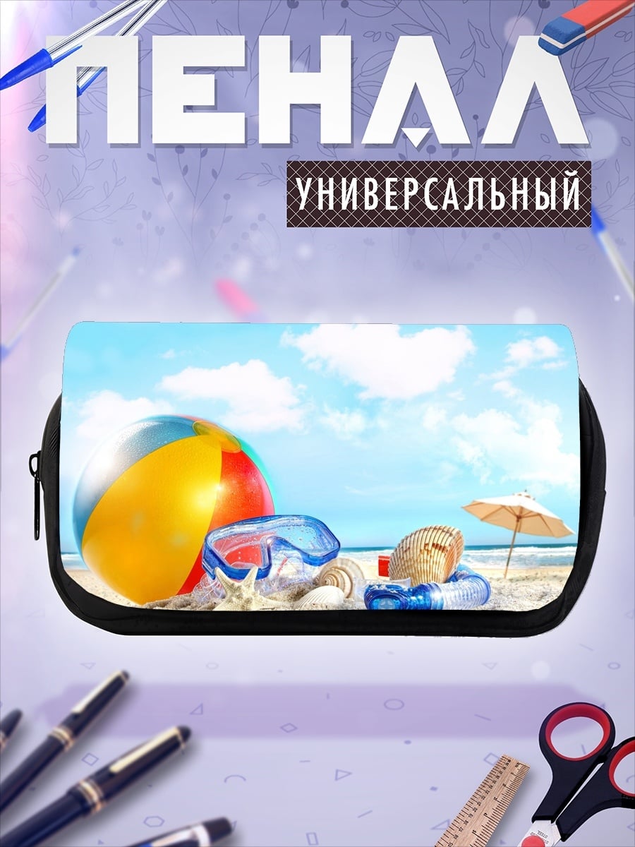 Пенал-косметичка Пляжный отдых с мячом