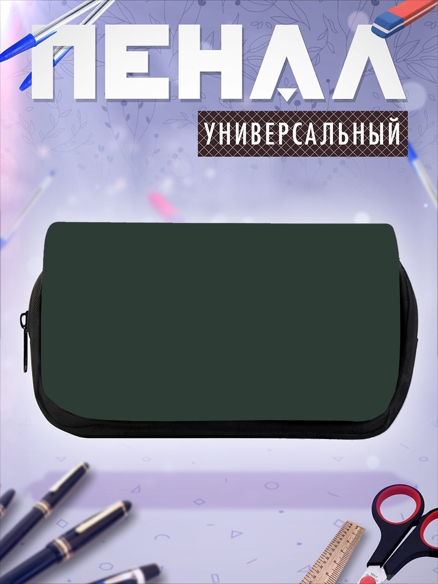 Пенал-косметичка desired_missing