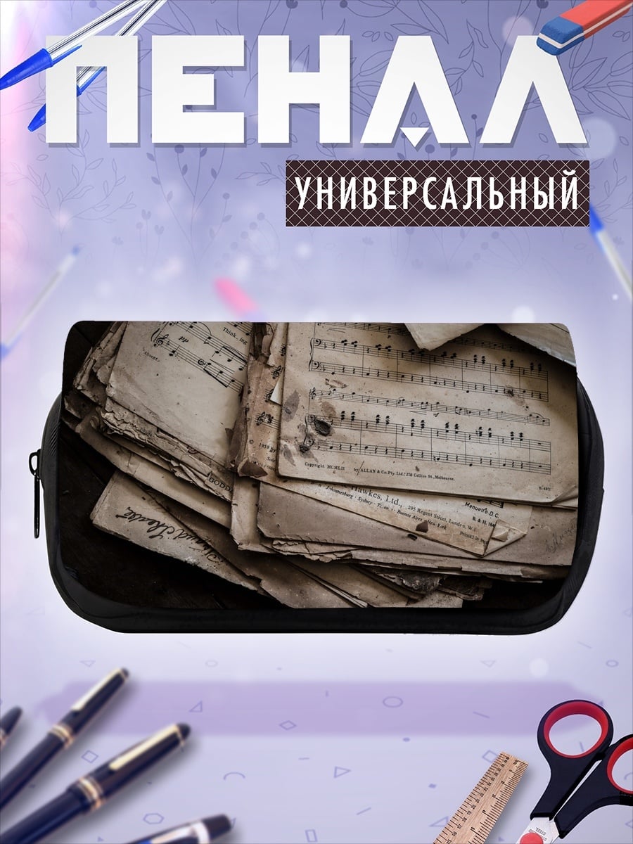 Пенал-косметичка Старые ноты