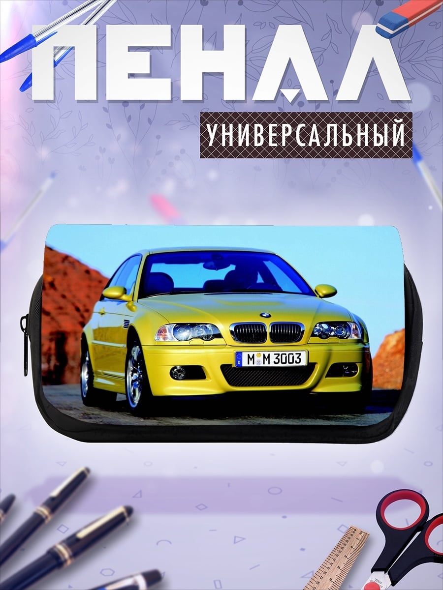 Пенал-косметичка Желтый BMW