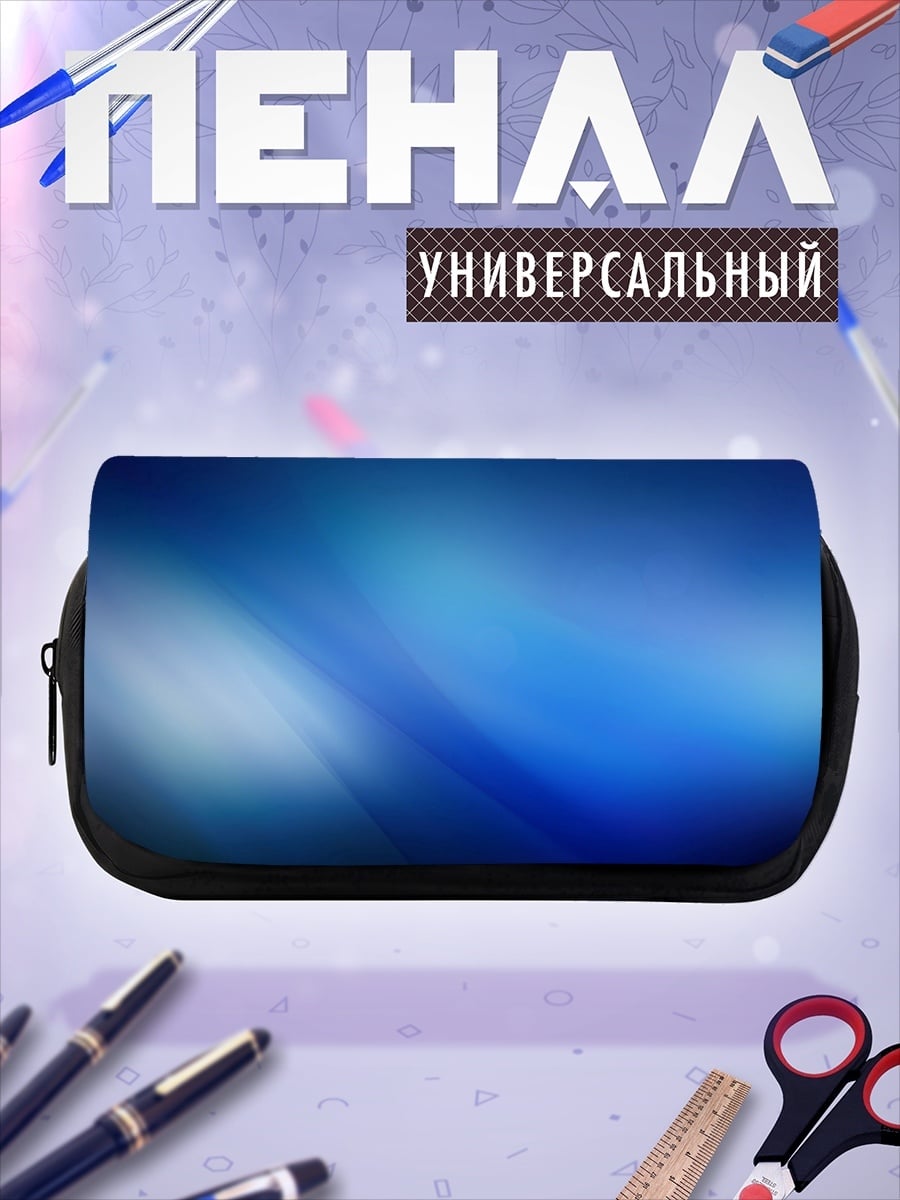 Пенал-косметичка Синий градиент фон