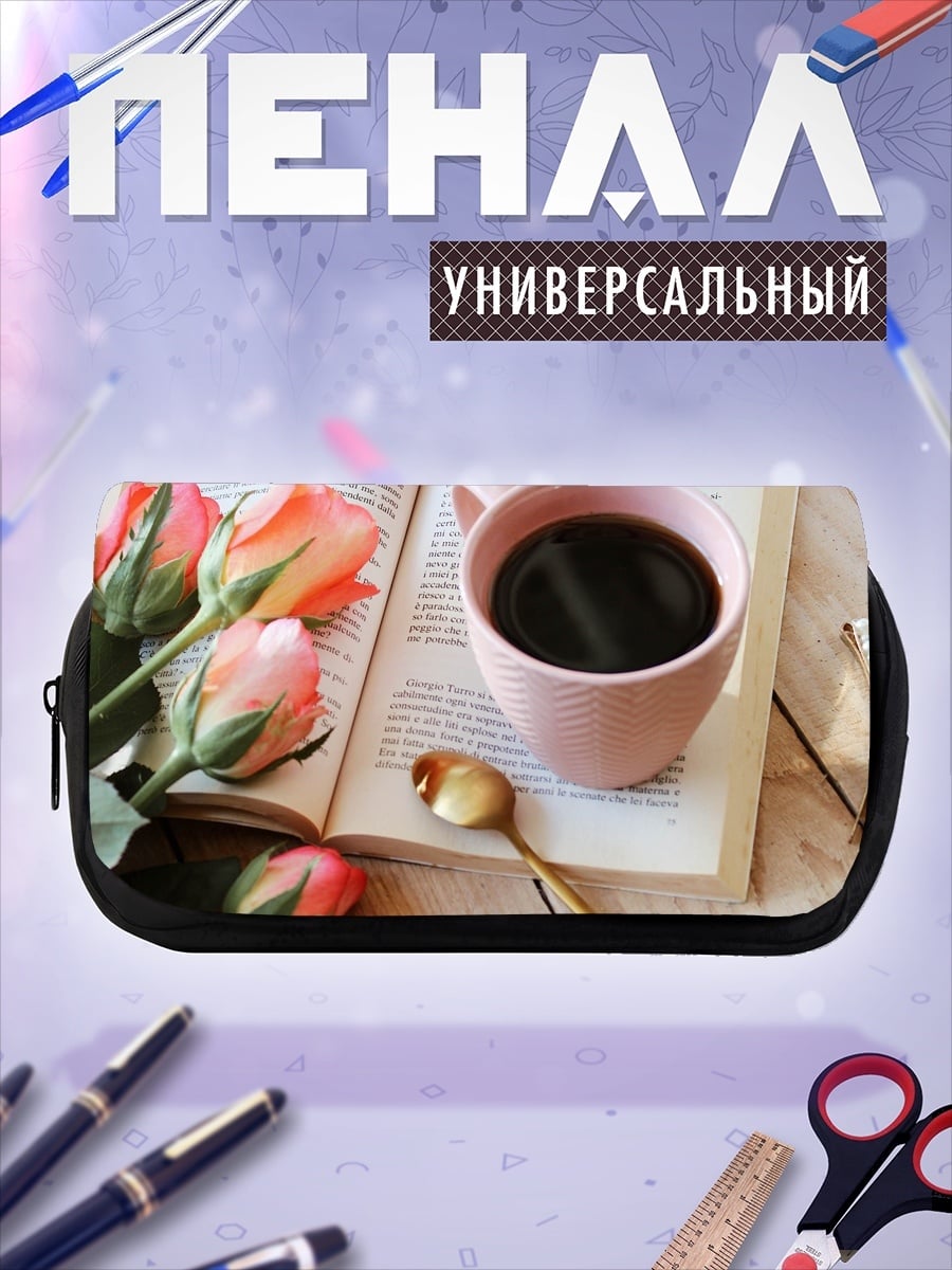 Пенал-косметичка кофе и розы