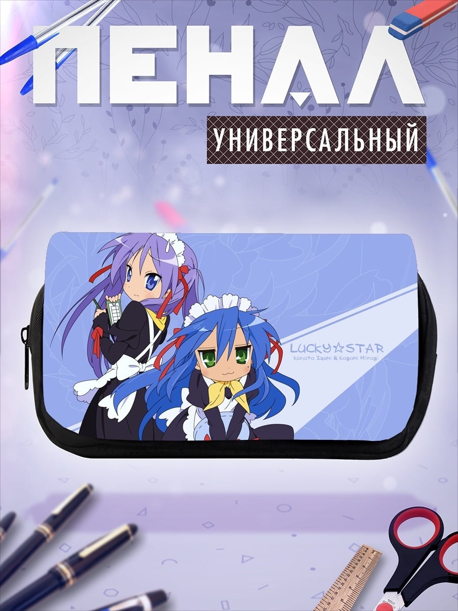 Пенал-косметичка Чиби горничные Lucky Star