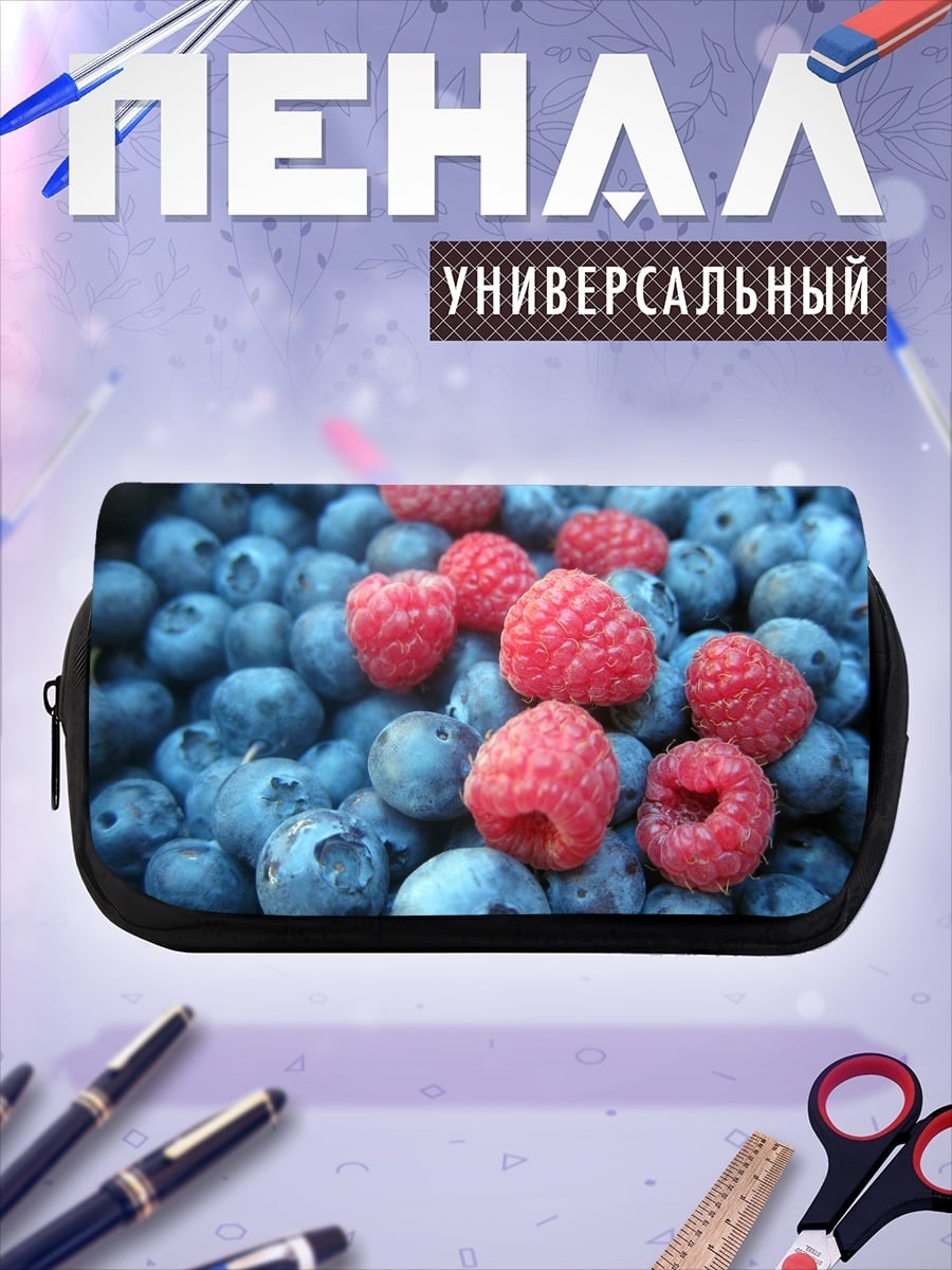Пенал-косметичка Черника малина ягоды