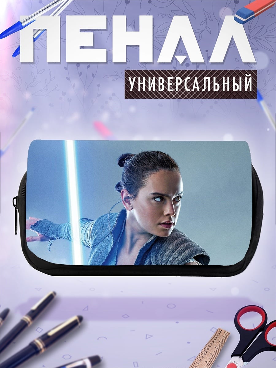 Пенал-косметичка Рей с световым мечом
