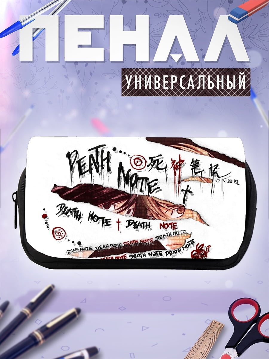 Пенал-косметичка Тетрадь Смерти