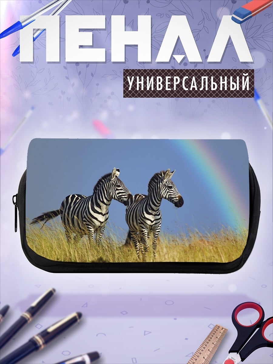 Пенал-косметичка Зебры и радуга