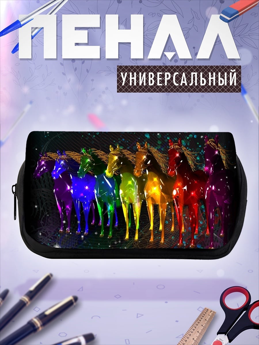 Пенал-косметичка Радужные лошади