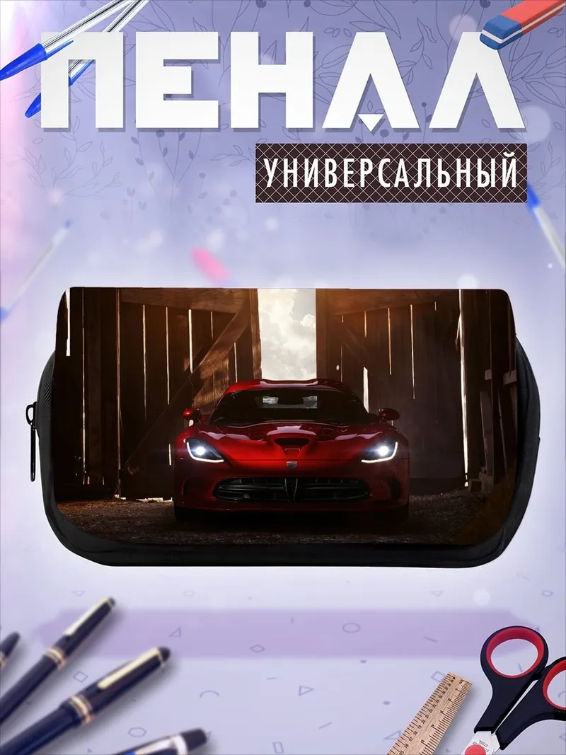 Пенал-косметичка Красный Dodge Viper
