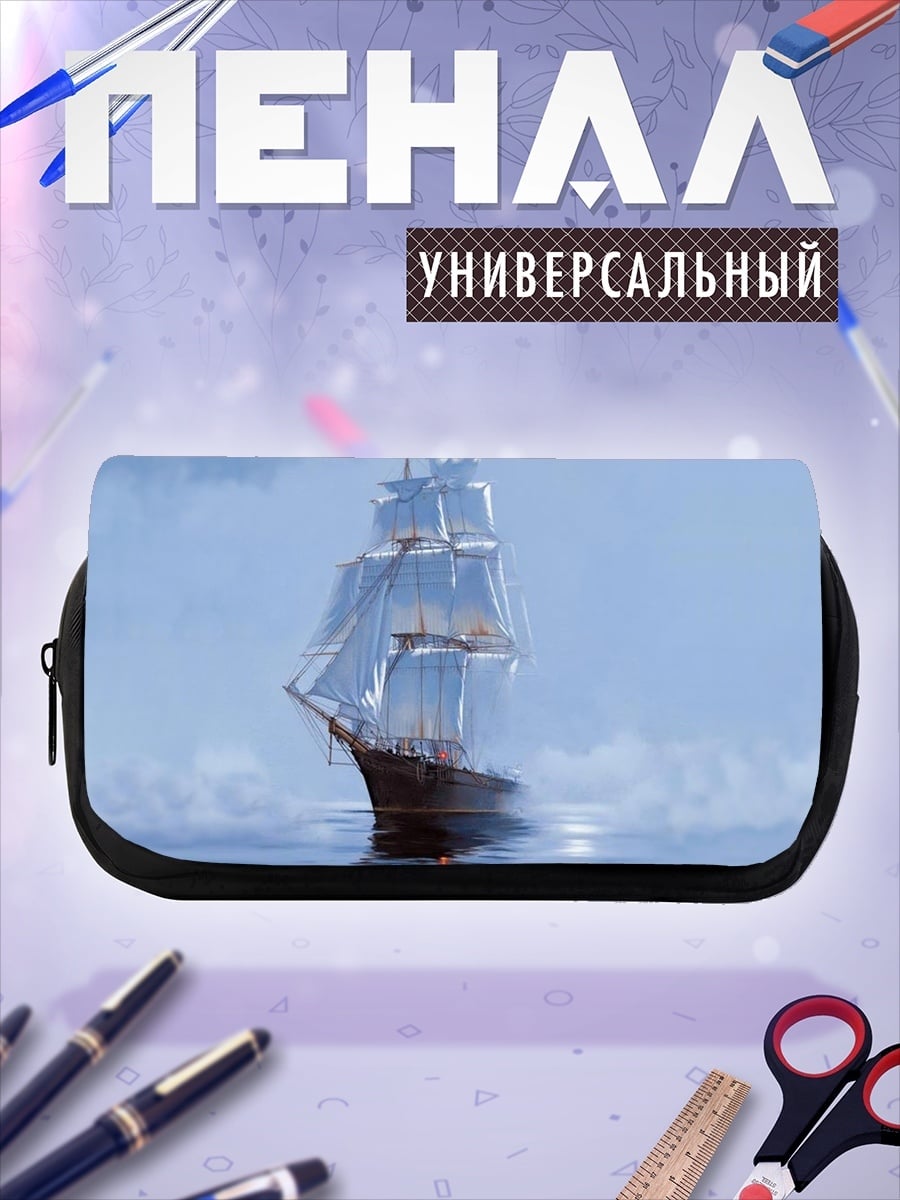 Пенал-косметичка Парусник в тумане