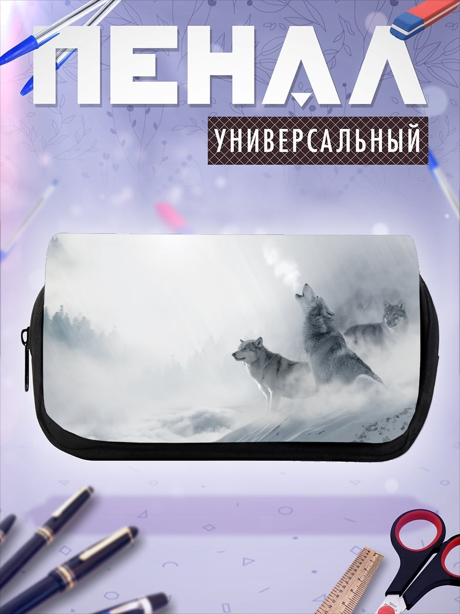 Пенал-косметичка Воющие волки туман