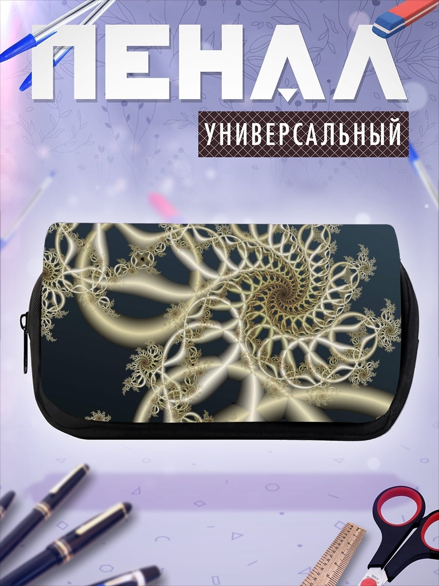 Пенал-косметичка Золотая спираль фрактала