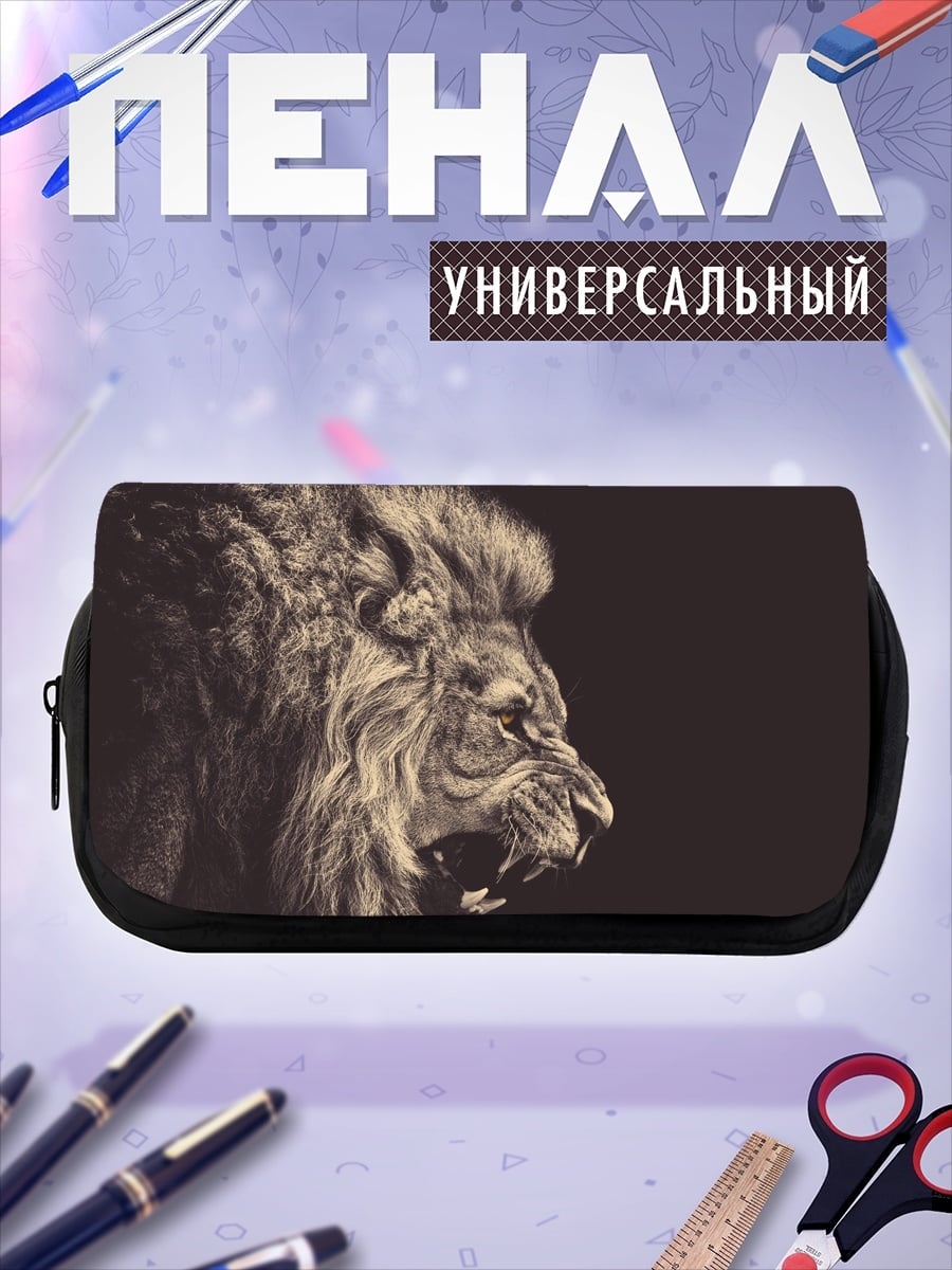 Пенал-косметичка Лев рычит