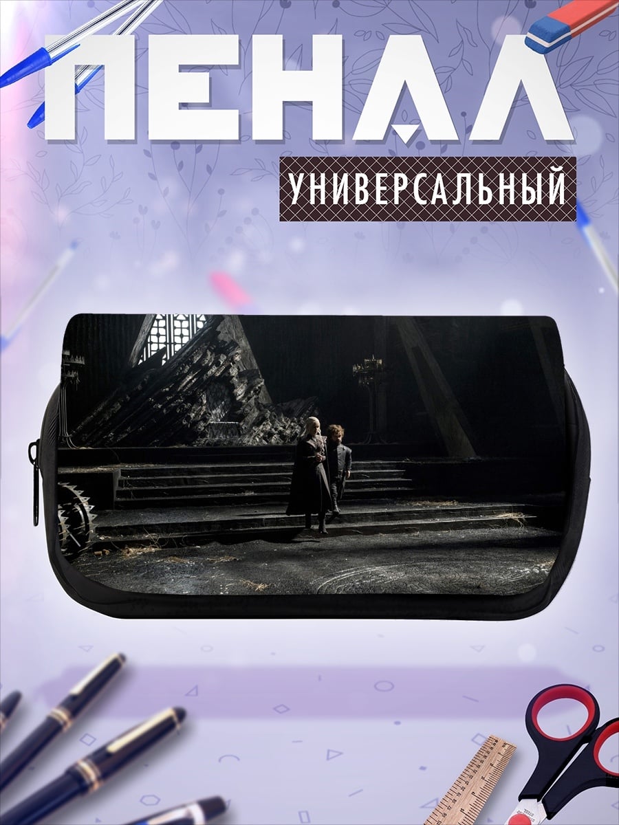 Пенал-косметичка Тронный зал