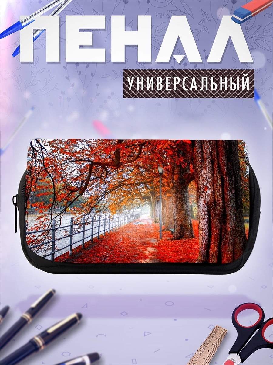 Пенал-косметичка Осенняя аллея с листьями