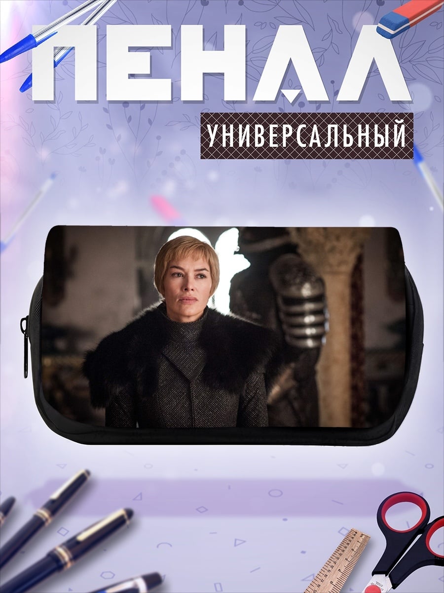 Пенал-косметичка Серсея Ланнистер в броне