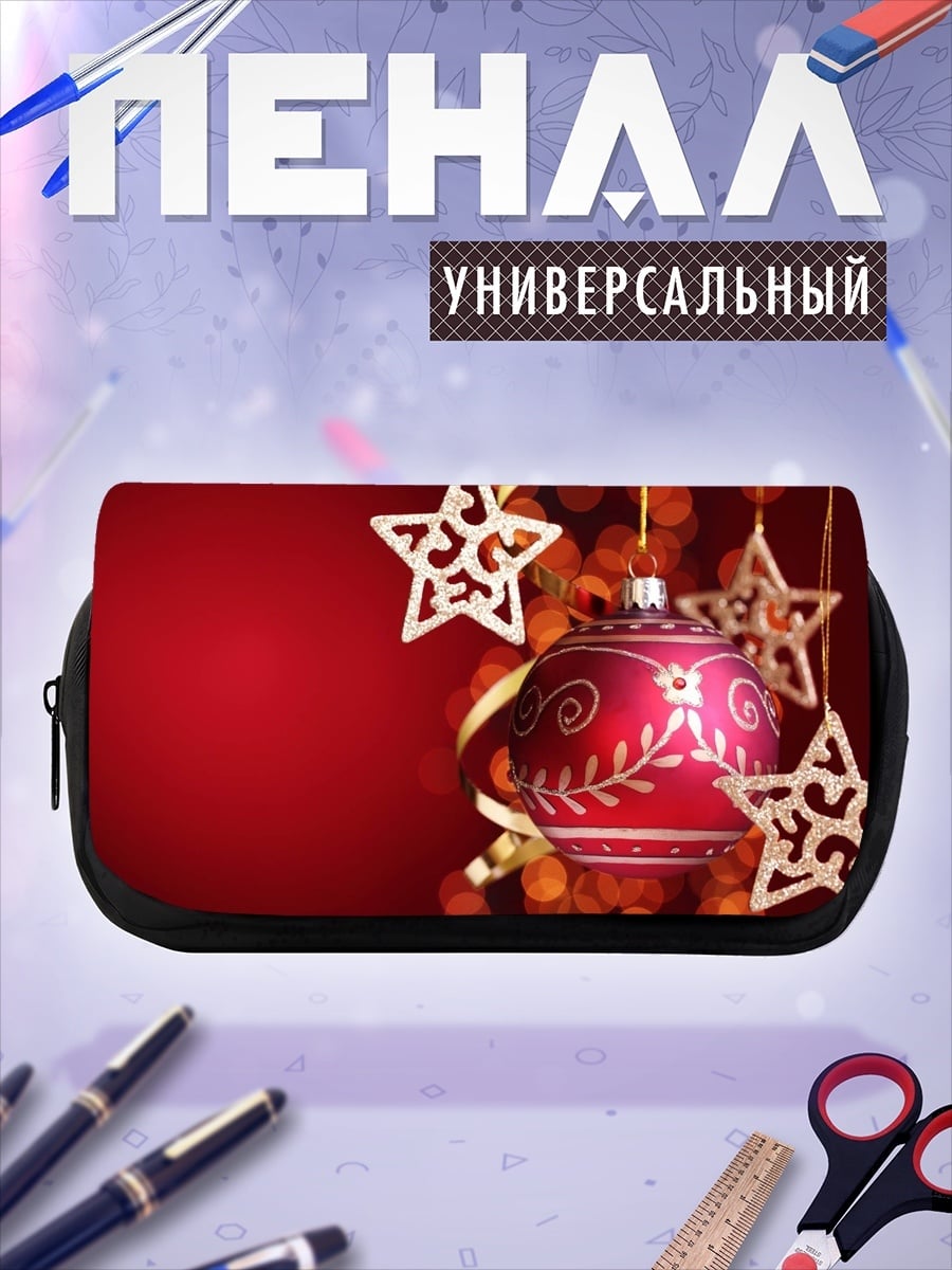 Пенал-косметичка новогодние украшения звезды