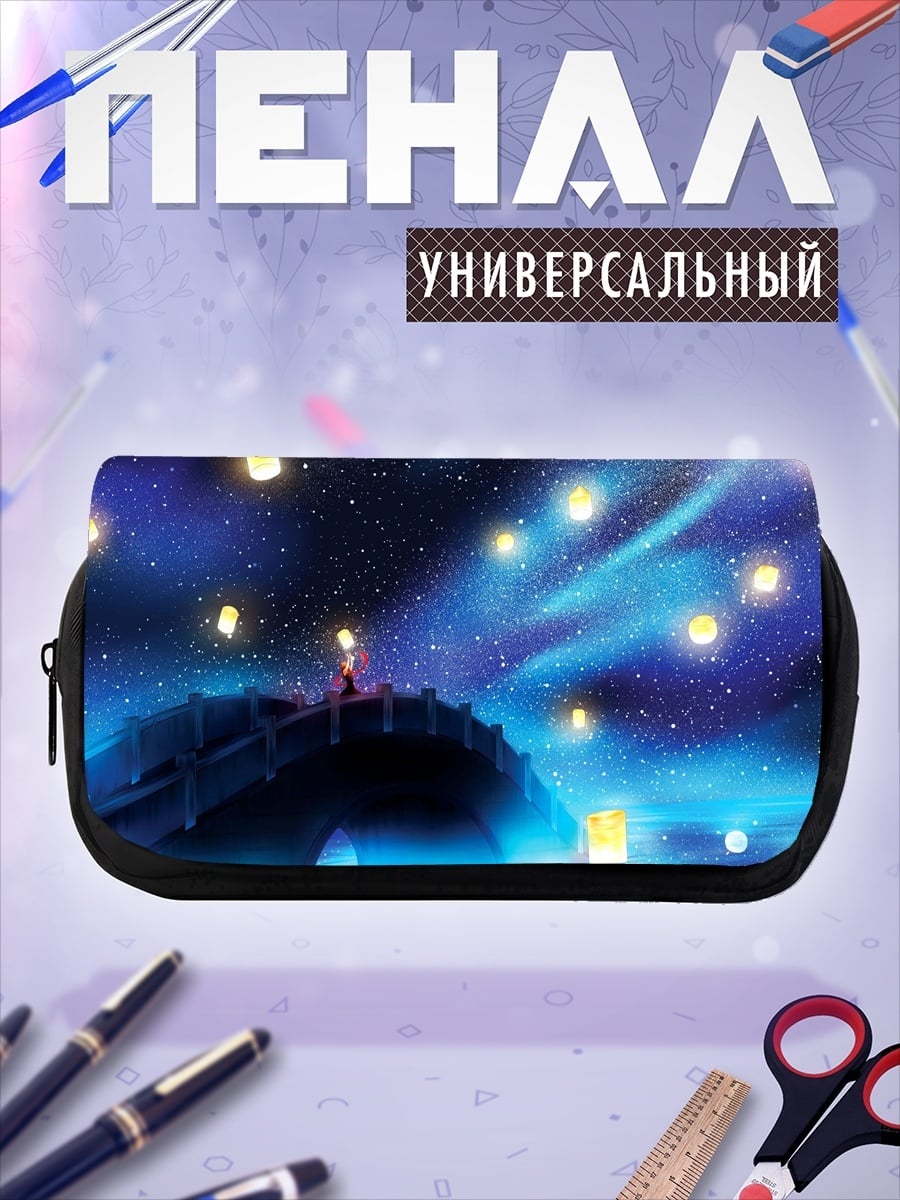 Пенал-косметичка небесные фонарики мост