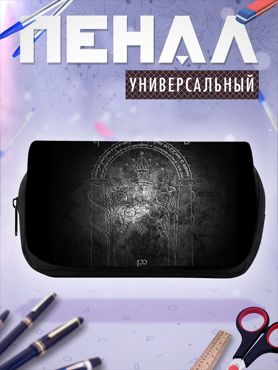 Пенал-косметичка Врата Мордора