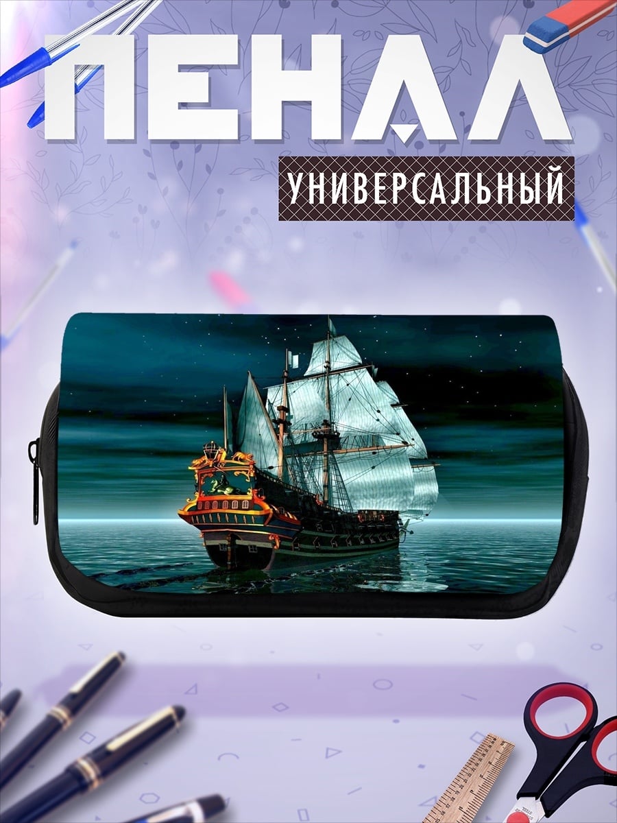 Пенал-косметичка Корабль в ночи