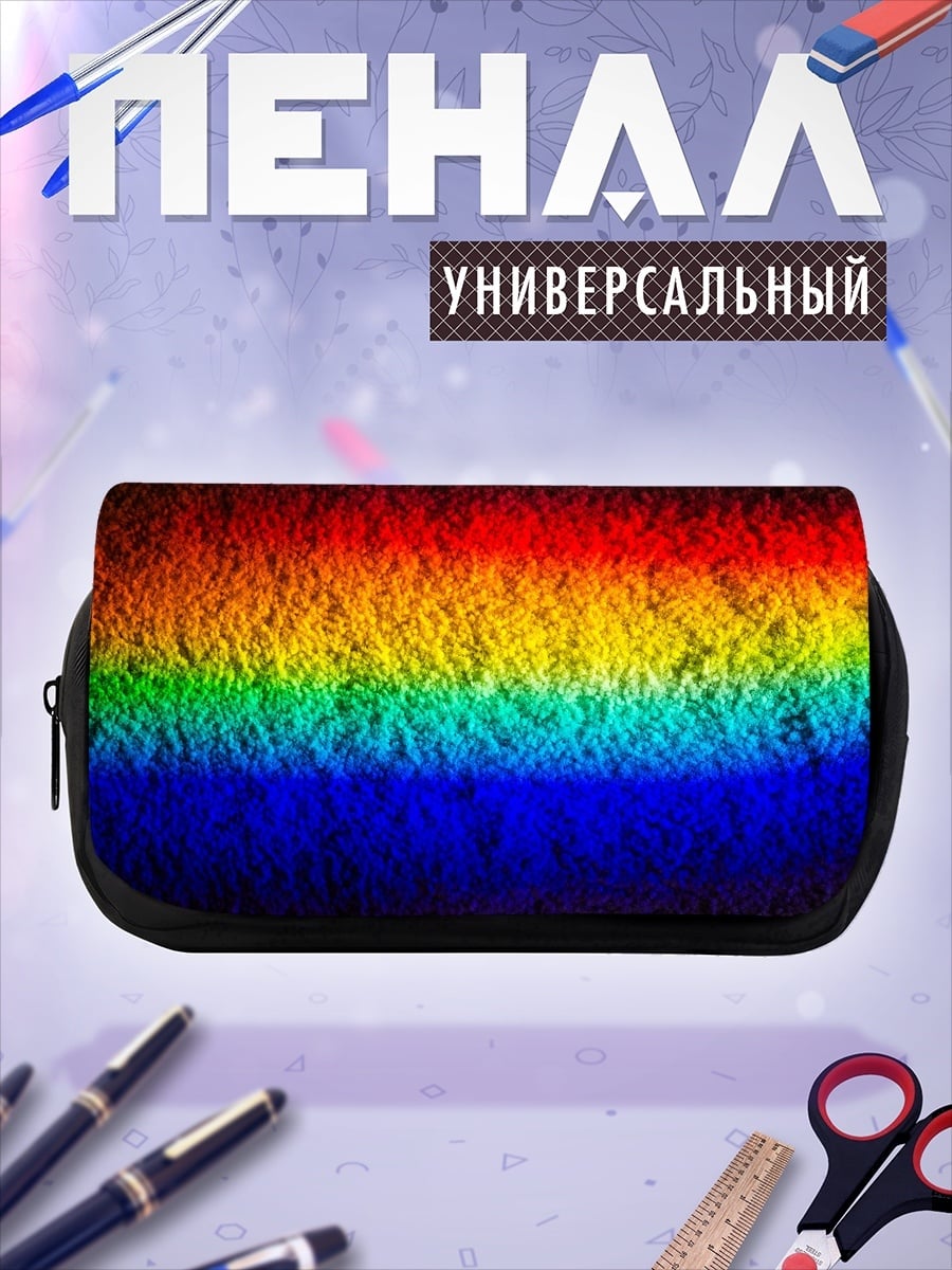 Пенал-косметичка Радужная полоса