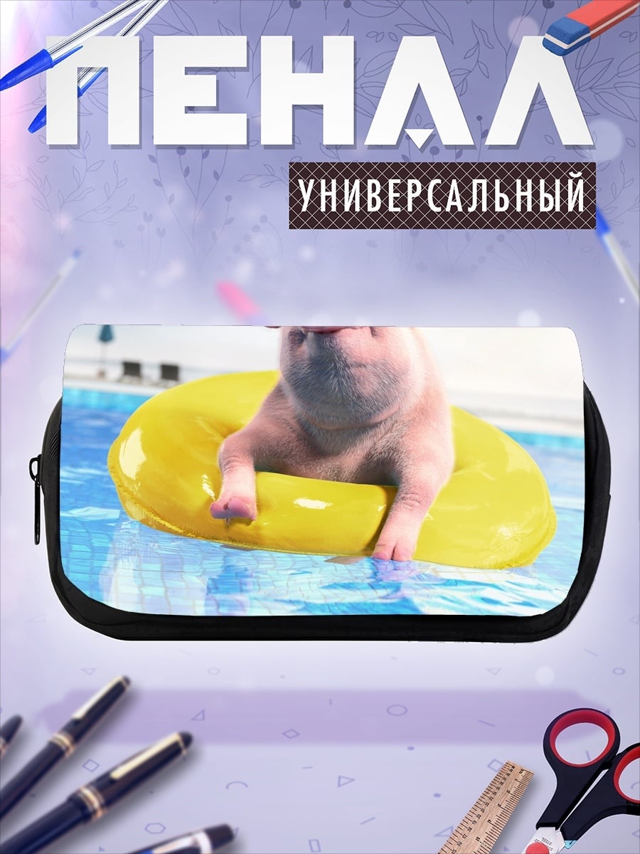 Пенал-косметичка Свинья в бассейне
