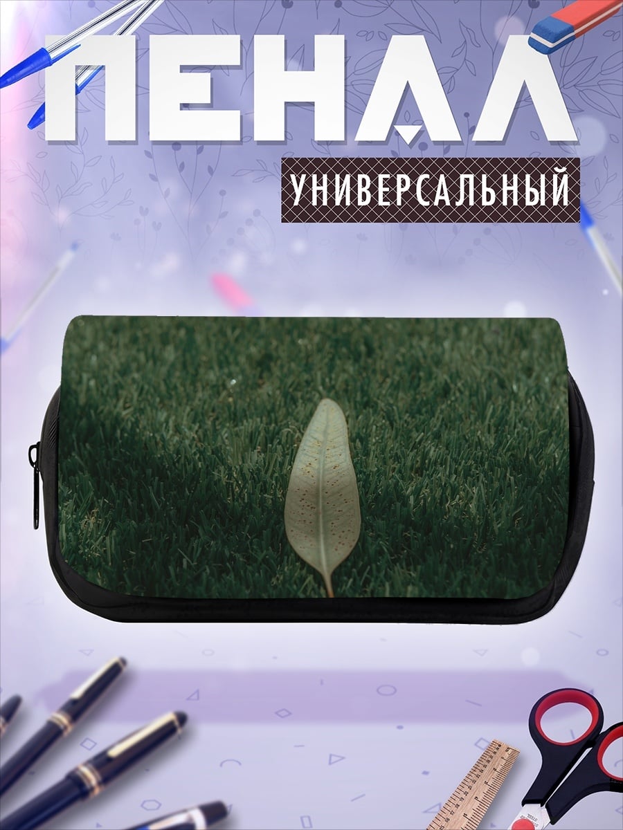Пенал-косметичка одинокий лист на траве