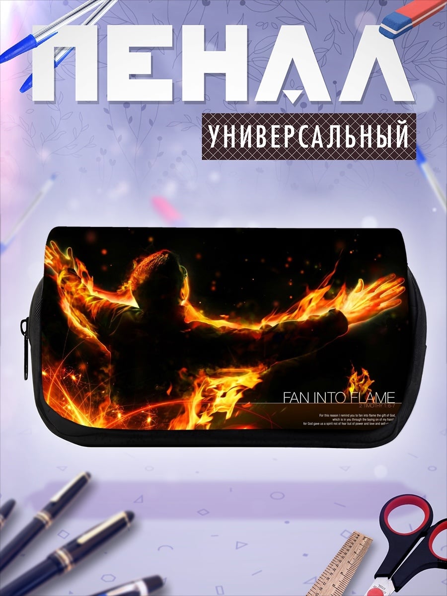 Пенал-косметичка Пламя в человеке